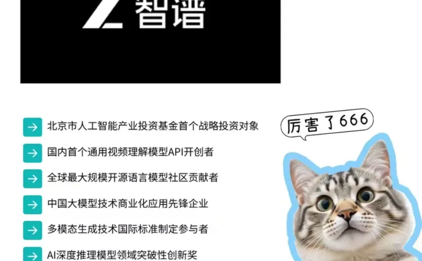 智谱挂网,全球大模型第一股要来了?
