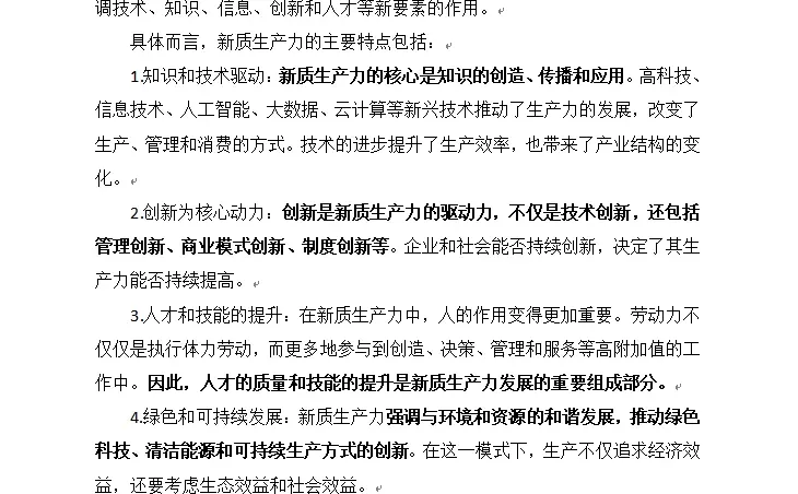 12.3新质生产力