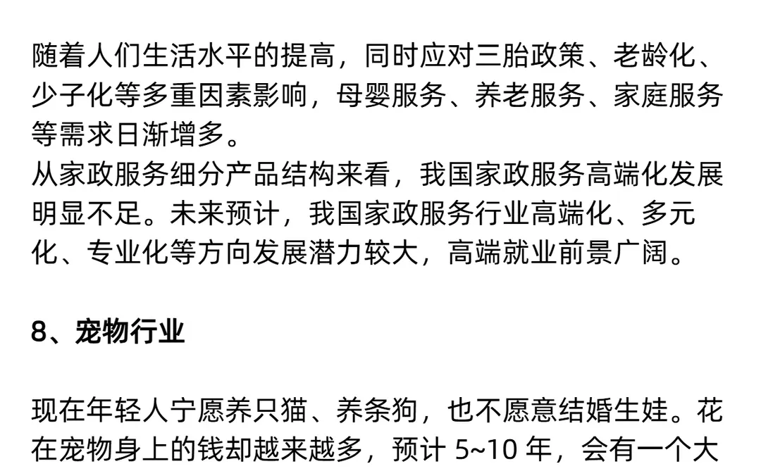 未来 5 年? 闷声发大财的 8 个行业