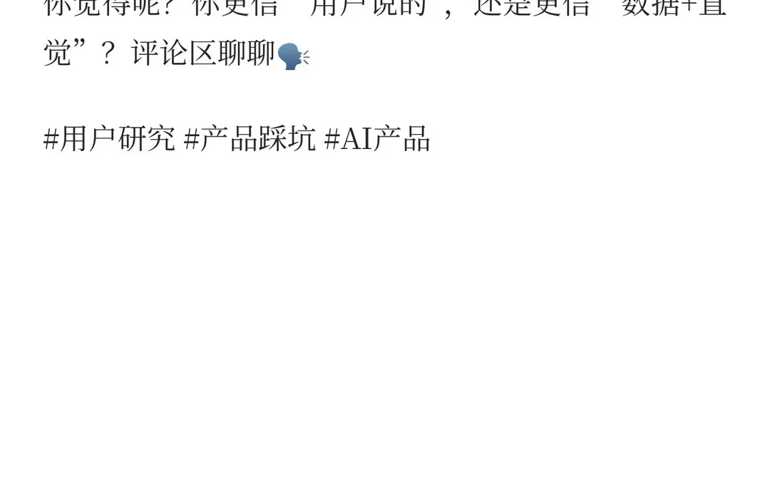 没人告诉你的真相：用户访谈，有时候真的问