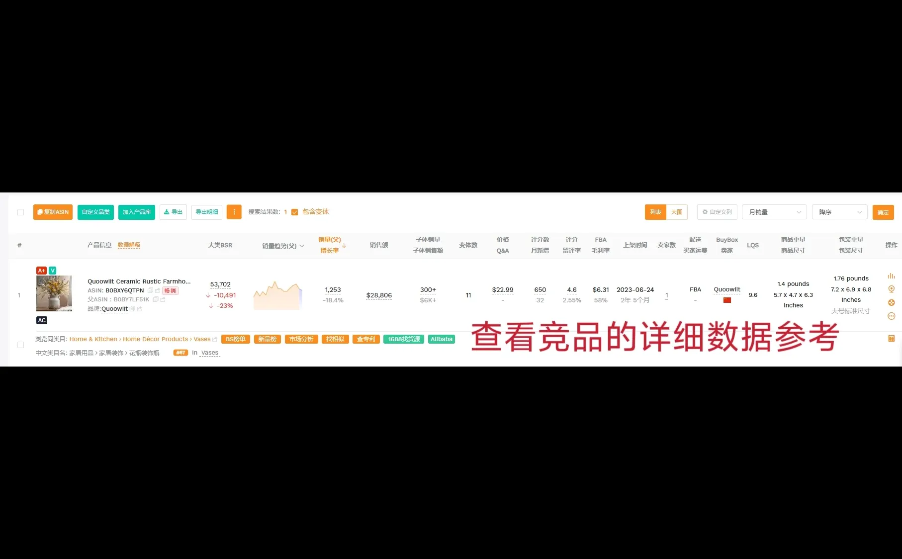 亚马逊如何精准地查询竞品