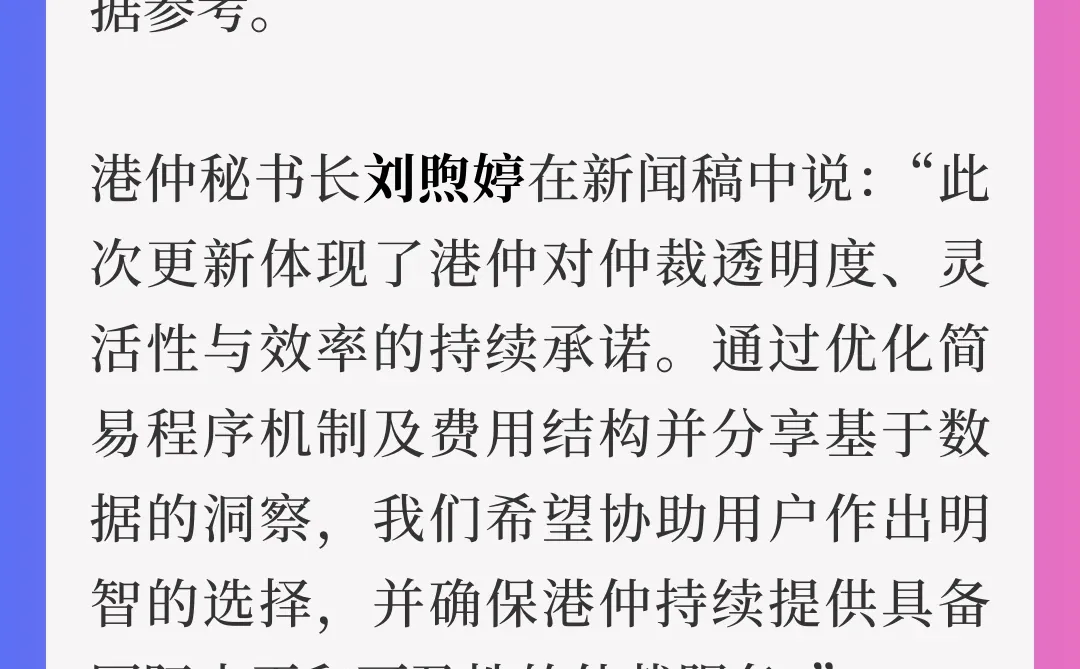 港仲调整收费和简易程序适用范围