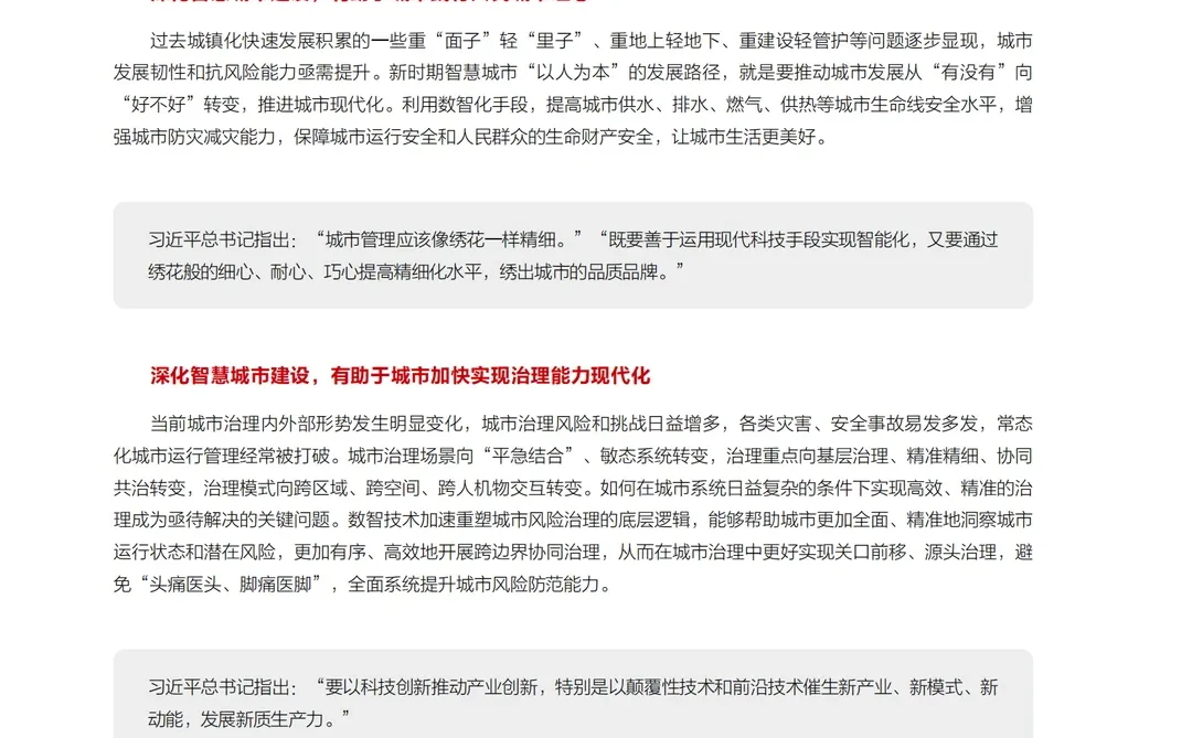 AI CITY发展研究报告