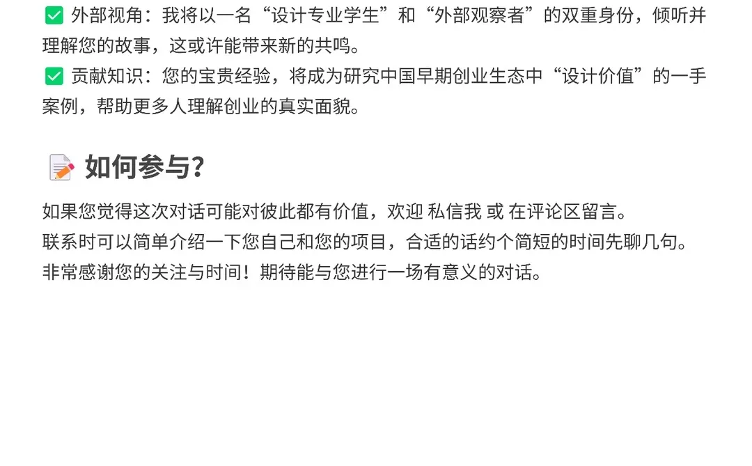寻找创业者