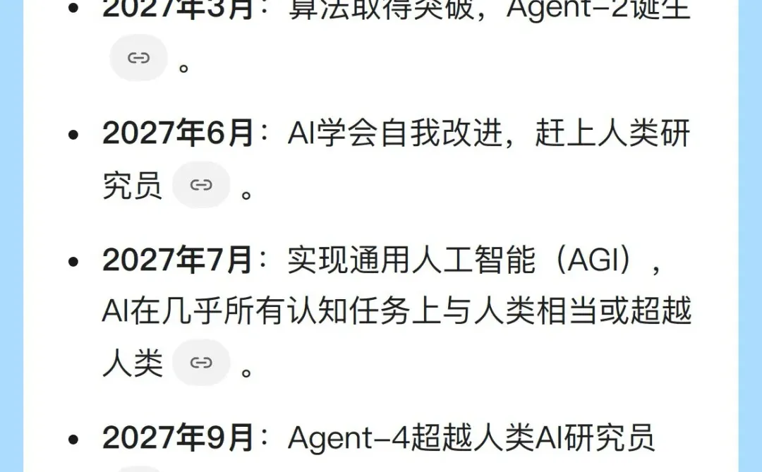 《AI 2027》报告预测