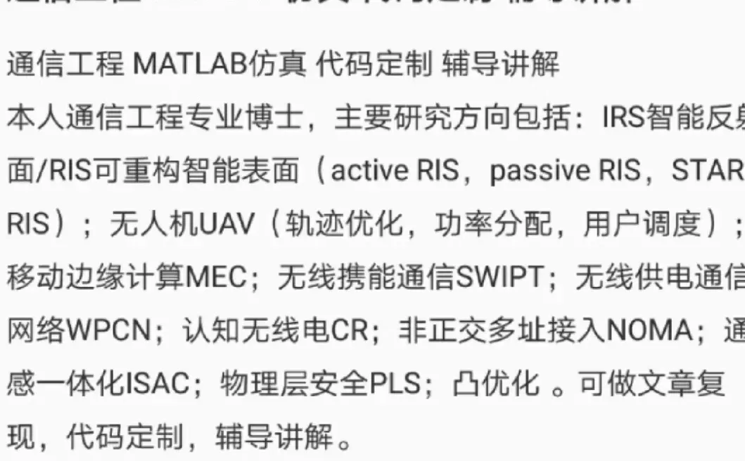 通信工程博士 | 高级MATLAB仿真与算法研发