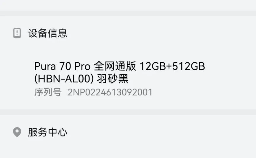 华为避雷帖