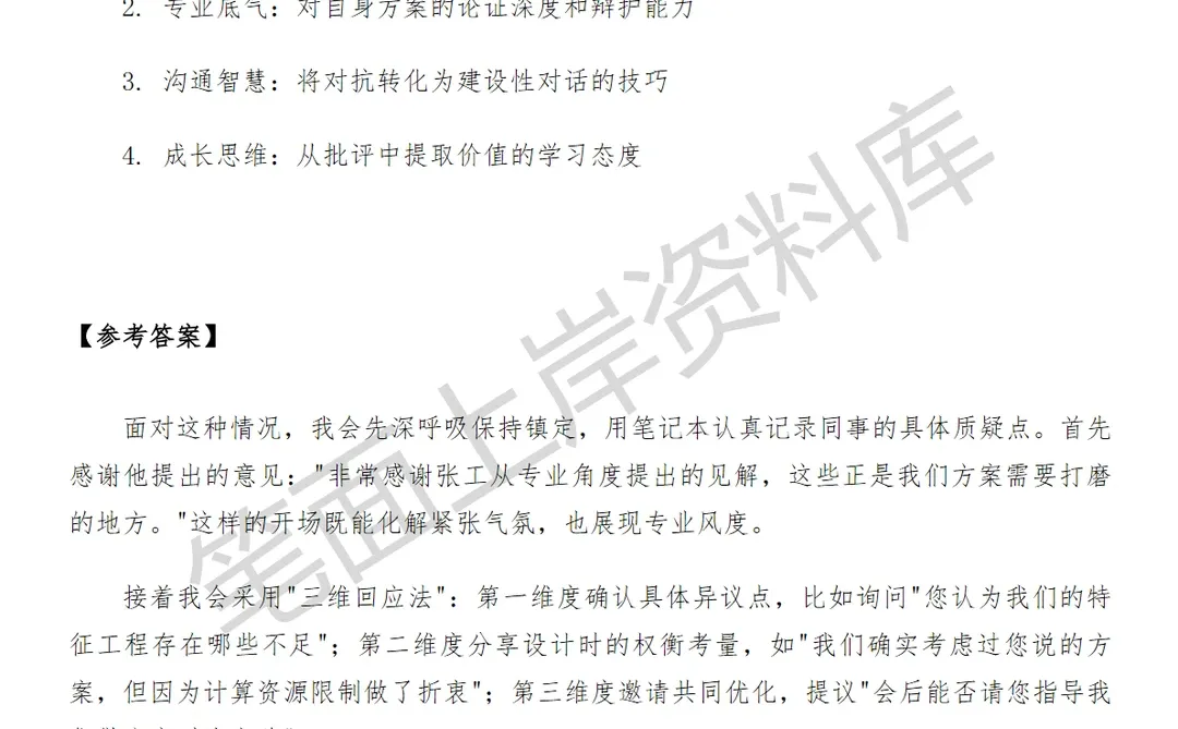 腾讯搜索大模型算法研究员