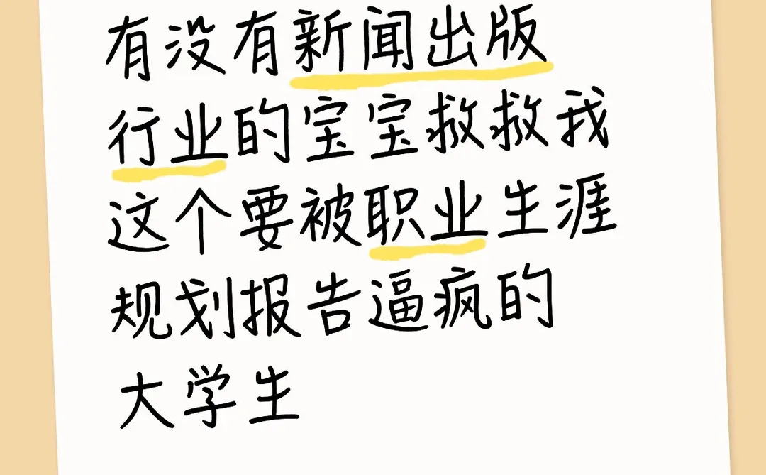 如题，需要一个访谈报告