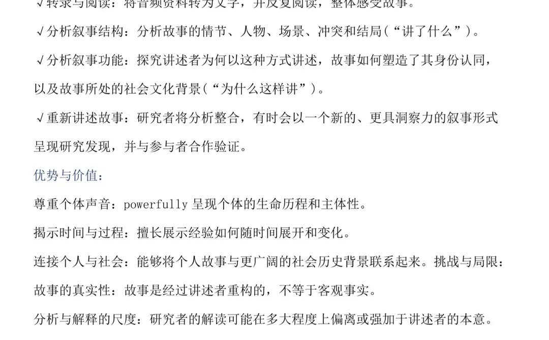 一篇让你轻松搞懂五种质性研究方法??