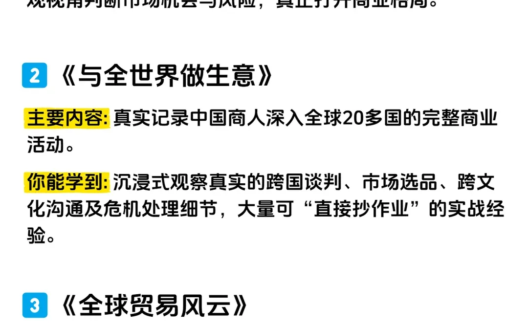 建议大家有去看外贸纪录片因为真的能速通
