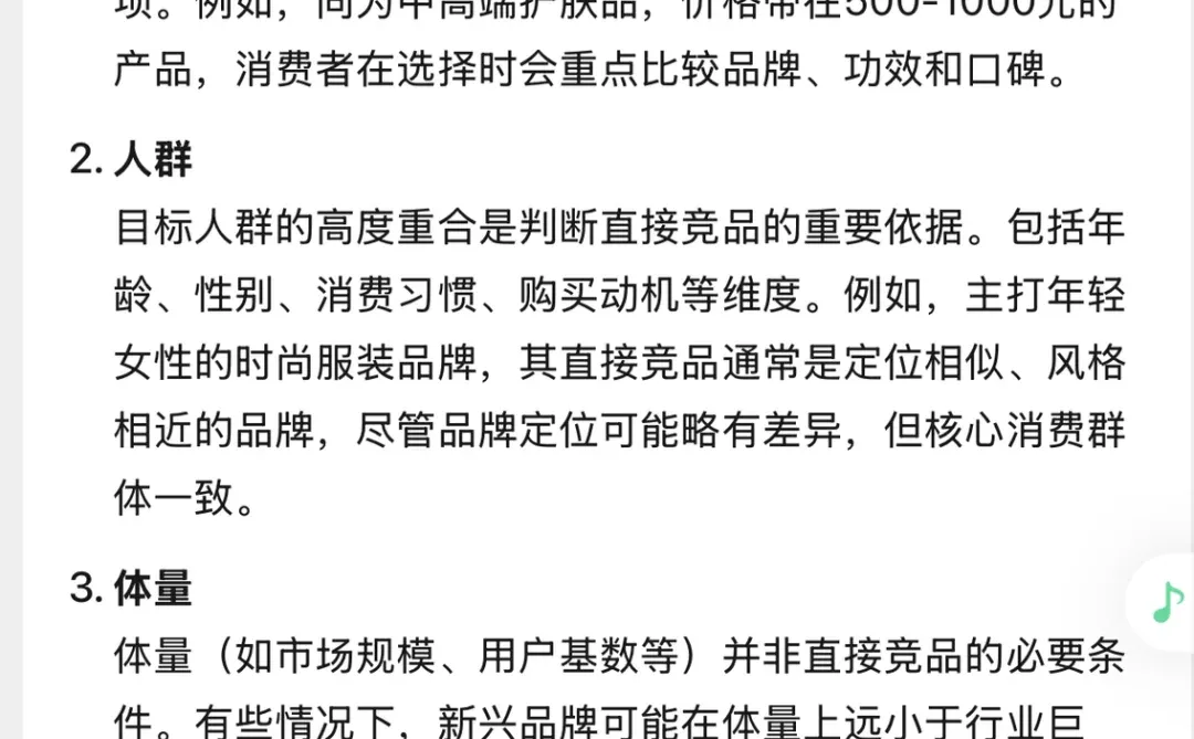 如何快速分辨哪些是直接竞品