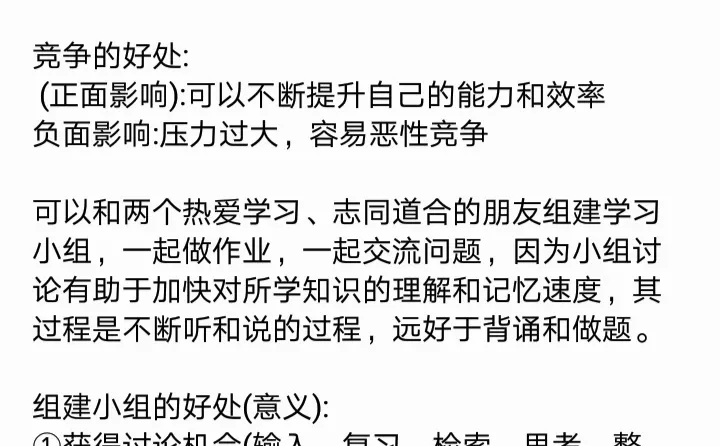 竞争