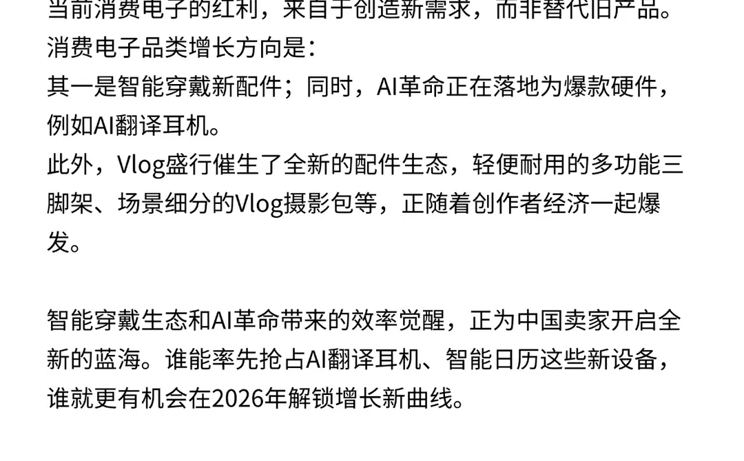 2026全球全品类消费趋势与运营秘籍。