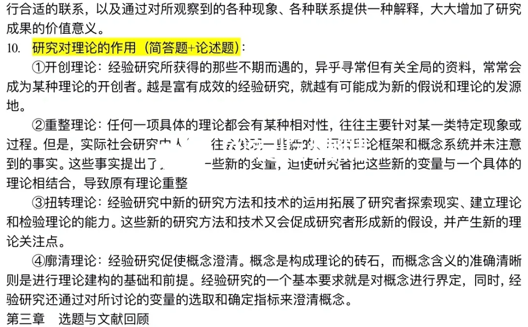 社会研究方法