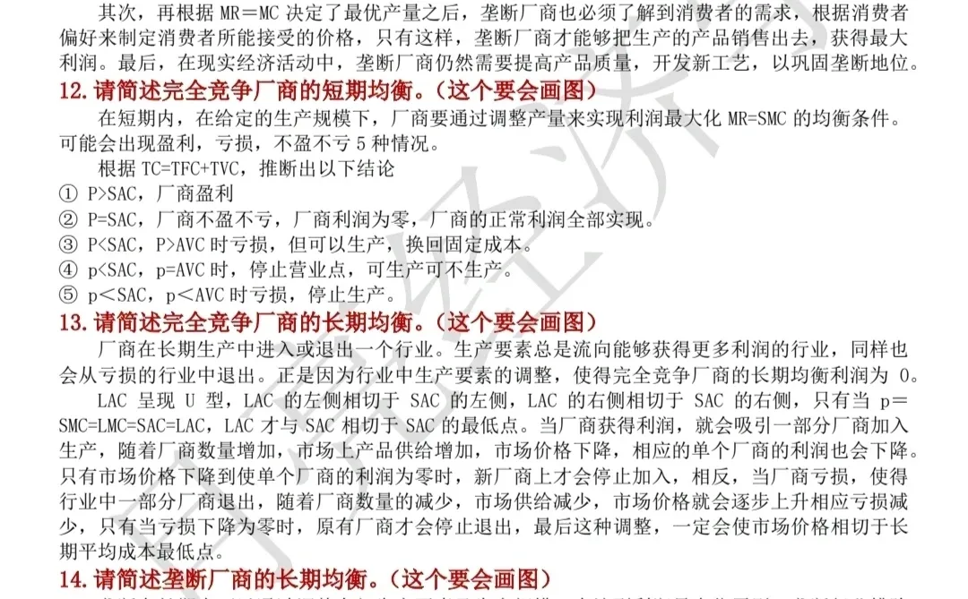 经济学第五章