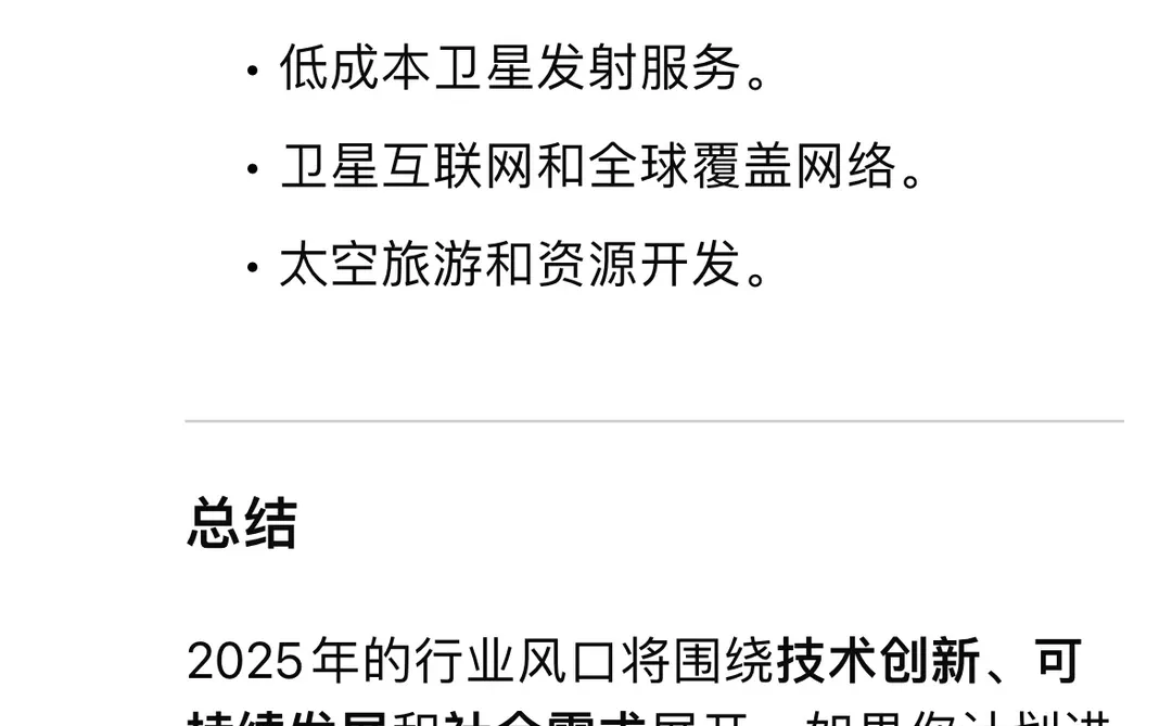 2025的风口行业哪些?