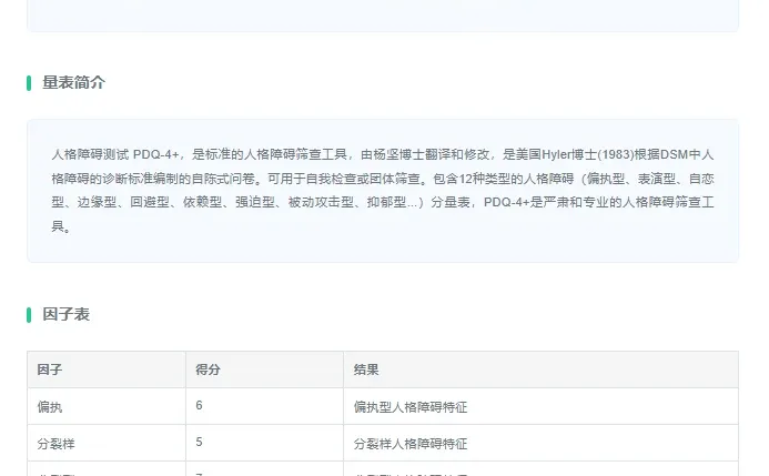 可以生成测评报告的自助心理测评