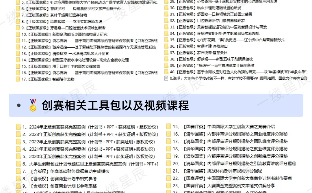 ?三创赛国银项目拆解|实战赛道乡村振兴‼️