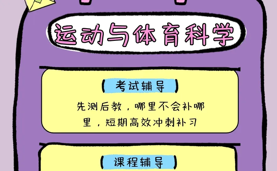 昆士兰大学运动与体育科学课程作业考试辅导