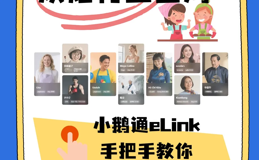 烘焙品牌出海&小鹅通eLink