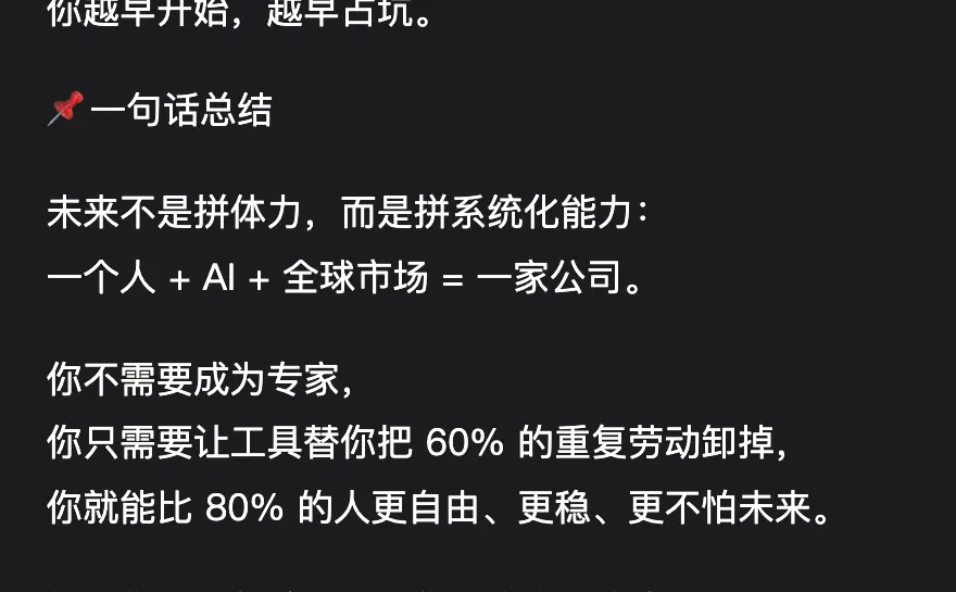 建议在失业前,做自己的 AI 出海一人公司