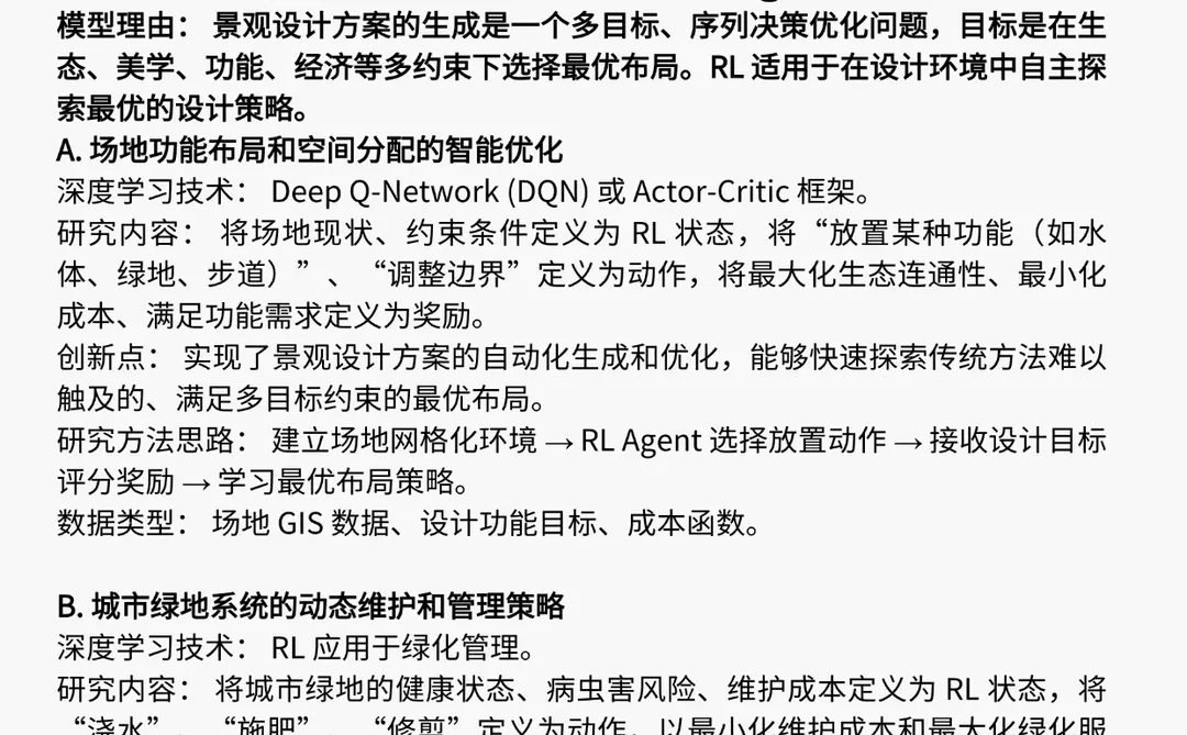 我发现景观设计结合ai科研真的是降维打击!