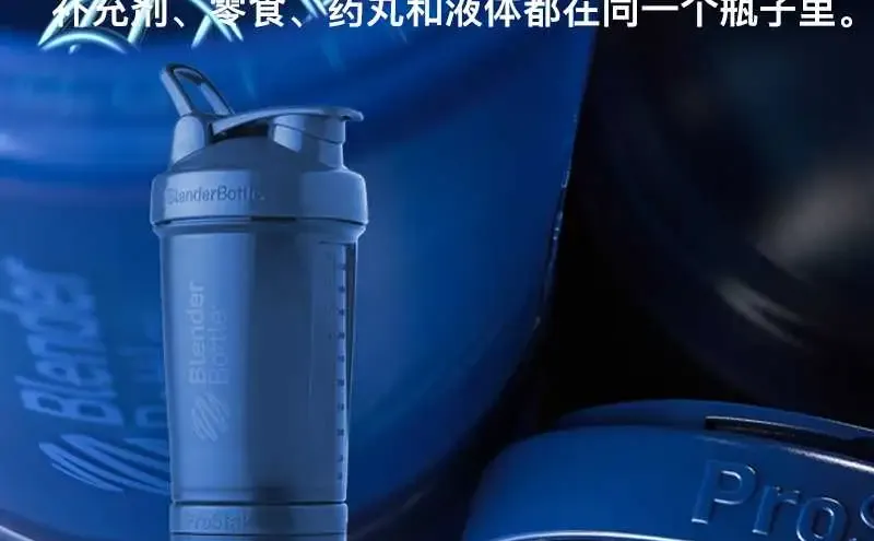 blenderbottle健身摇杯:运动达人的时尚神器