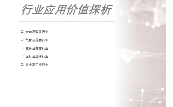 2024年中国大模型行业应用研究