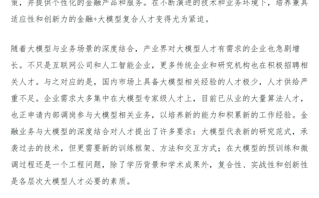大模型在金融领域的应用白皮书