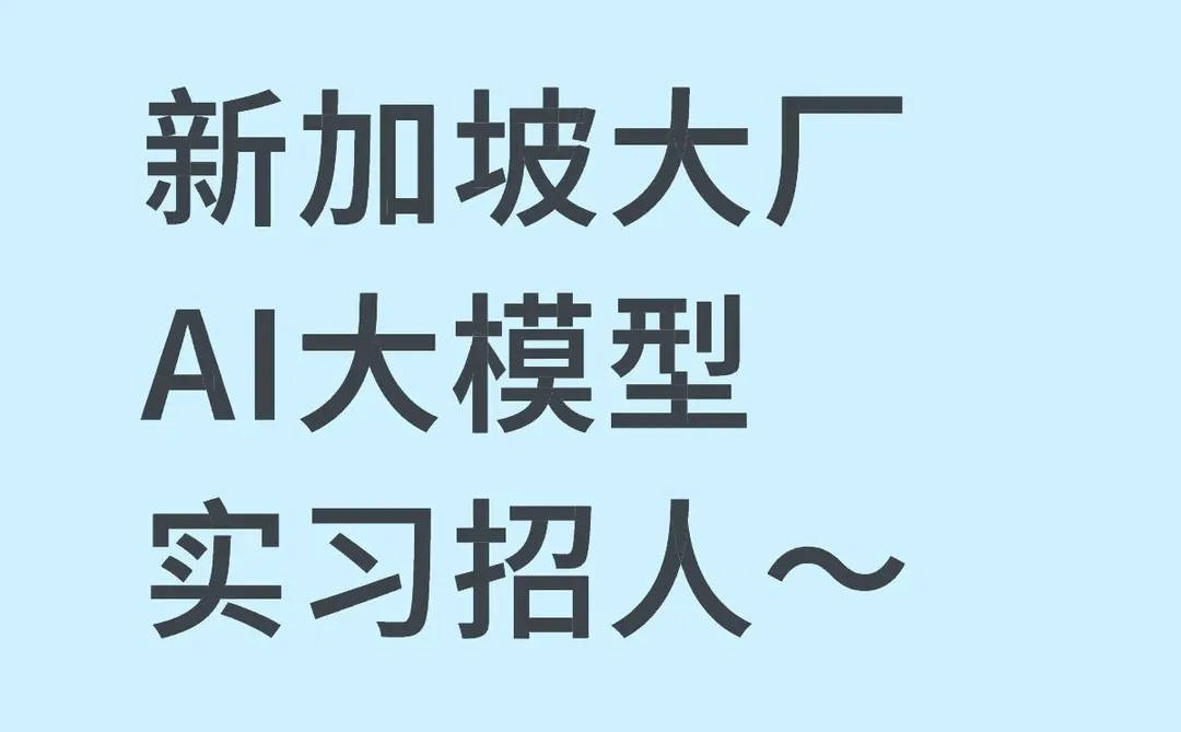 [大模型算法工程师 全职实习招聘]