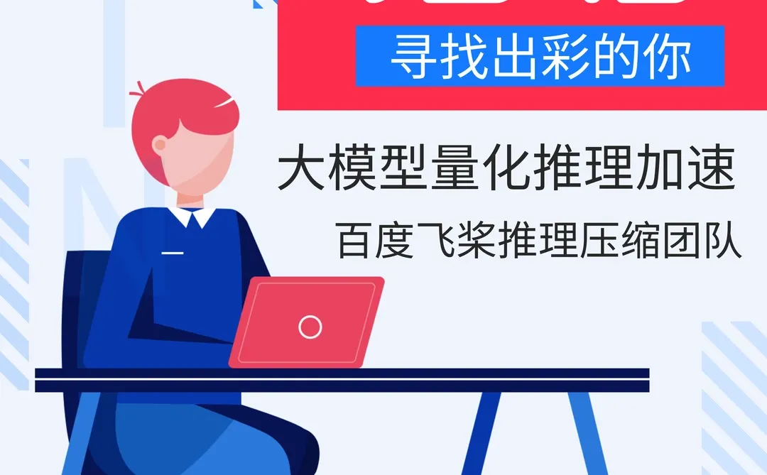 现在搞大模型压缩/推理优化的人 速看