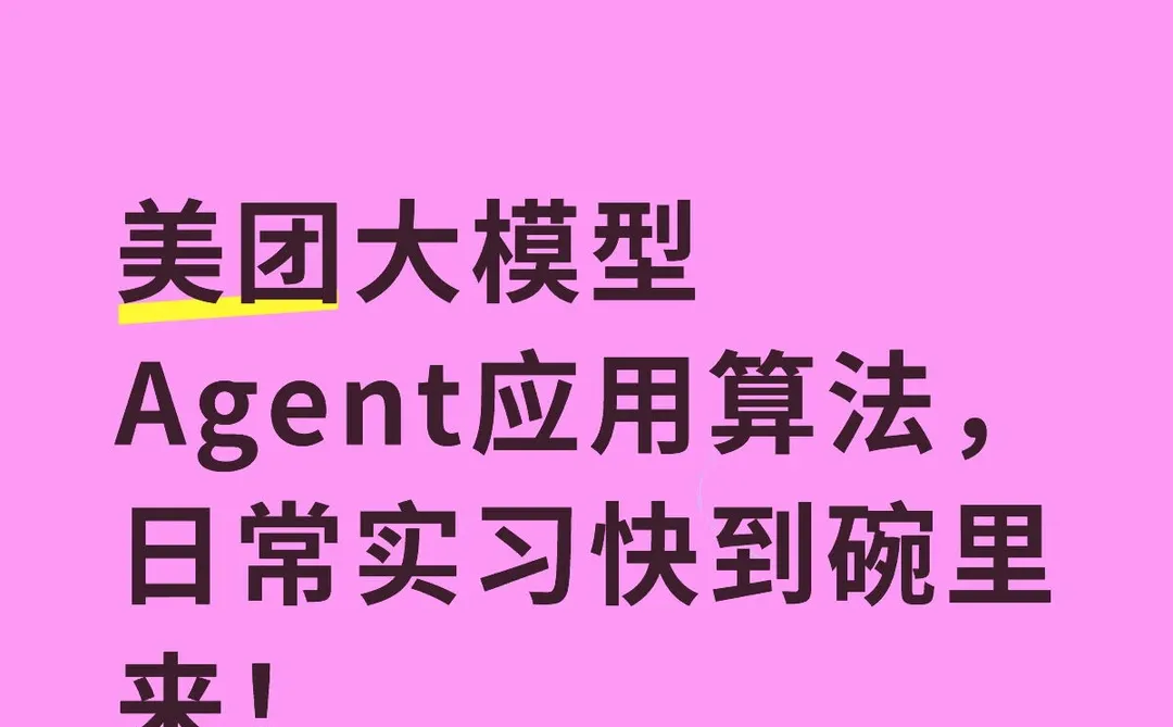 求大模型算法日常实习?