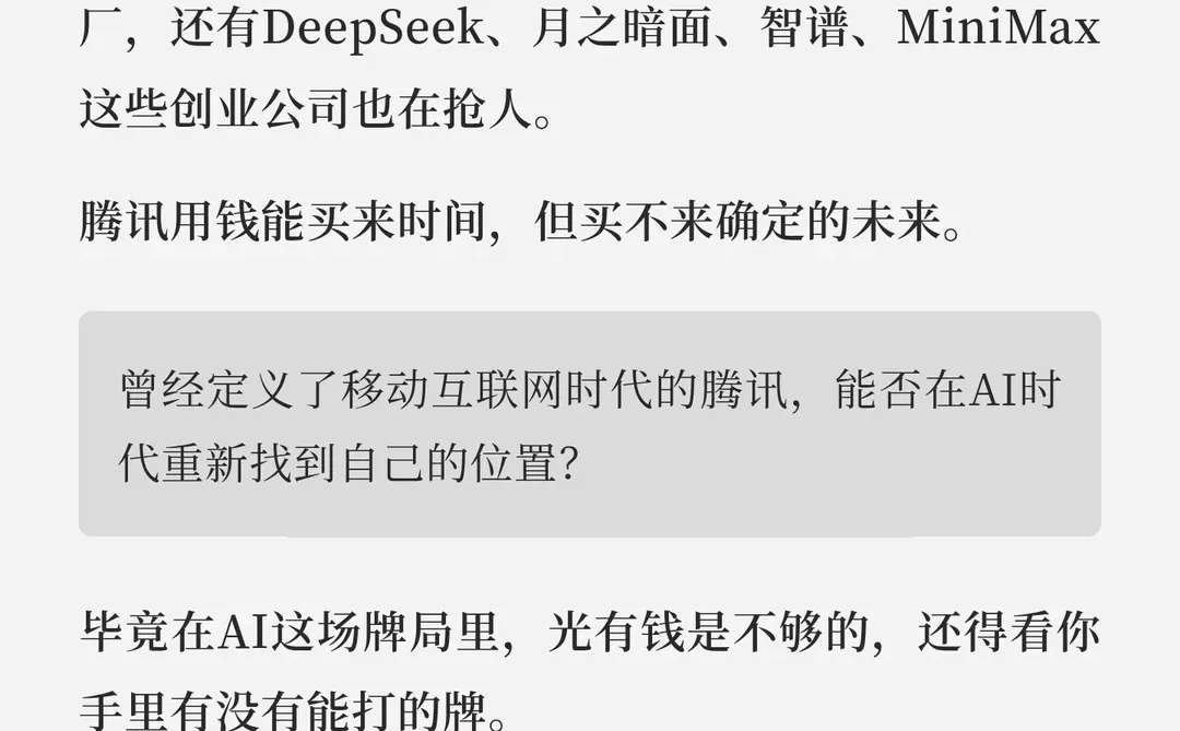 腾讯AI反攻战,翻倍薪水挖字节研究员