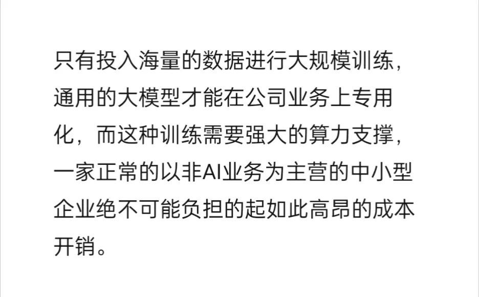 小公司搞本地大模型，有必要吗？