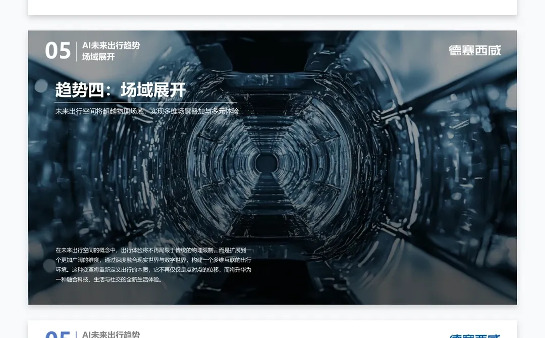 2025年AI出行趋势研究报告