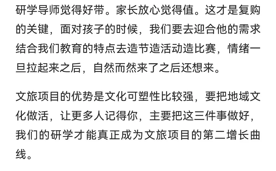 为什么研学成为了，文旅项目上的救命稻草？