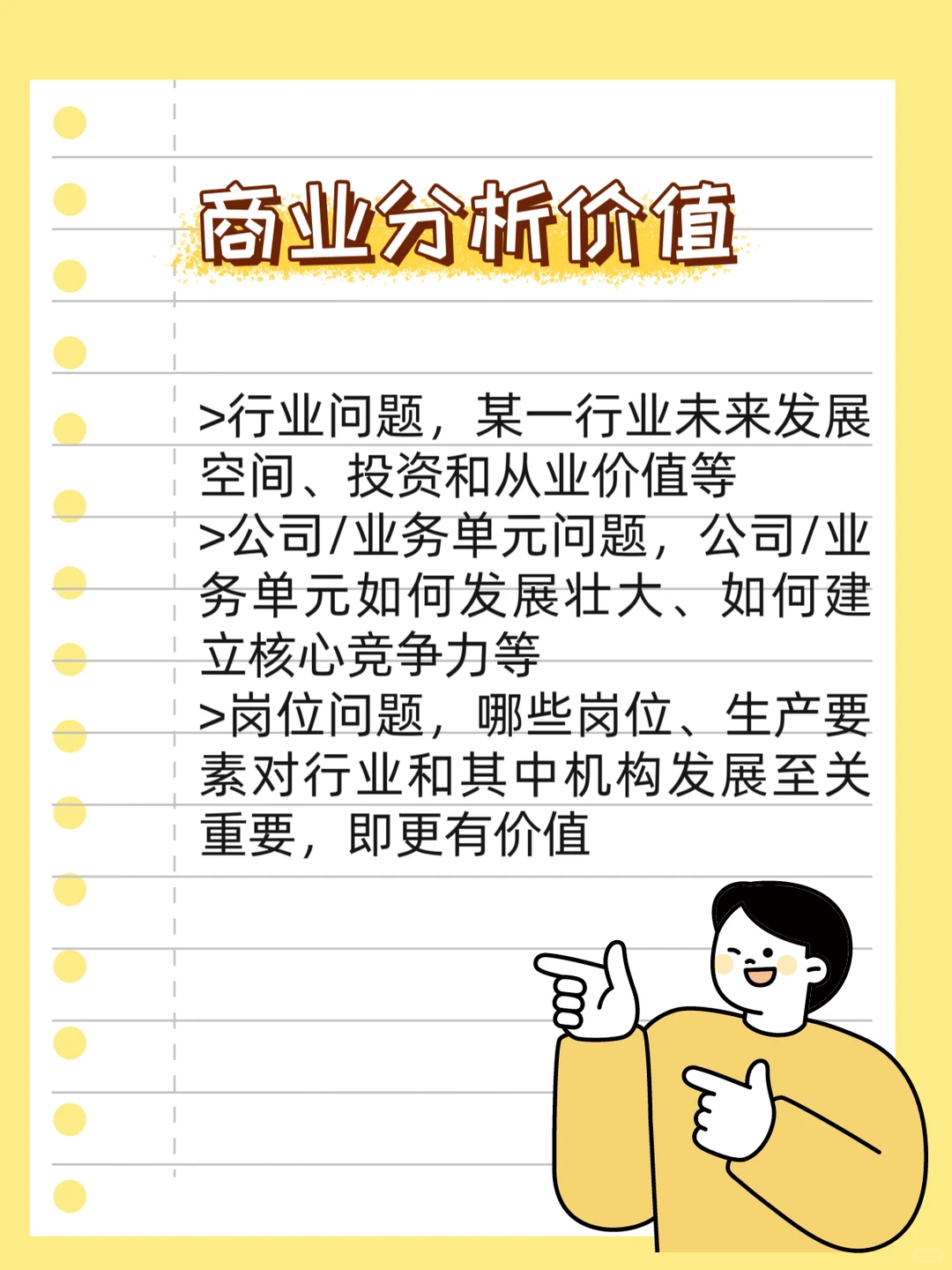 爆!商业分析就业前景大揭㊙来了