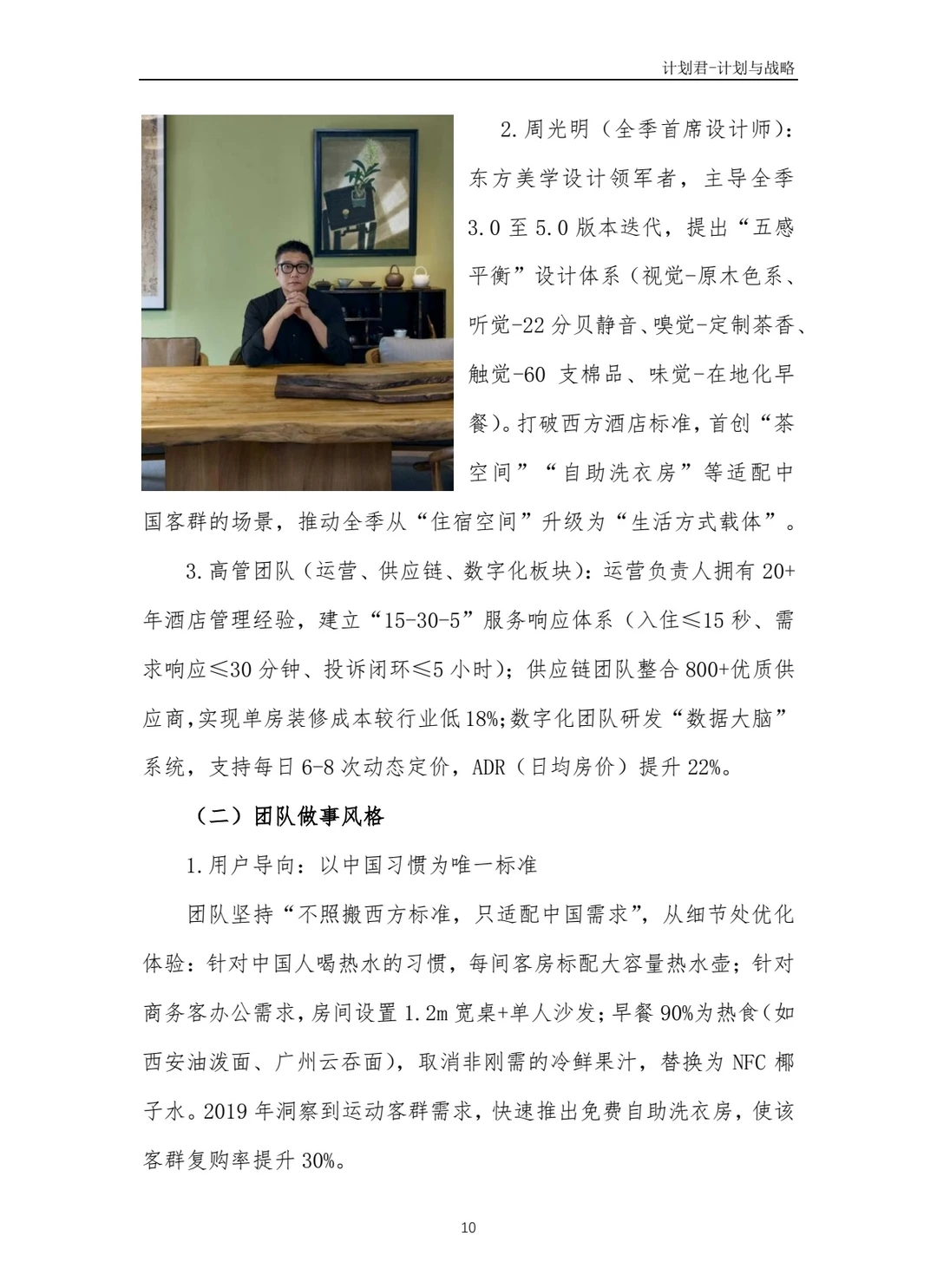 全季酒店商业计划书(纯干货)