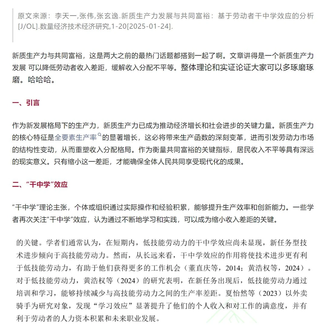 最新!新质生产力竟然还能再登顶刊