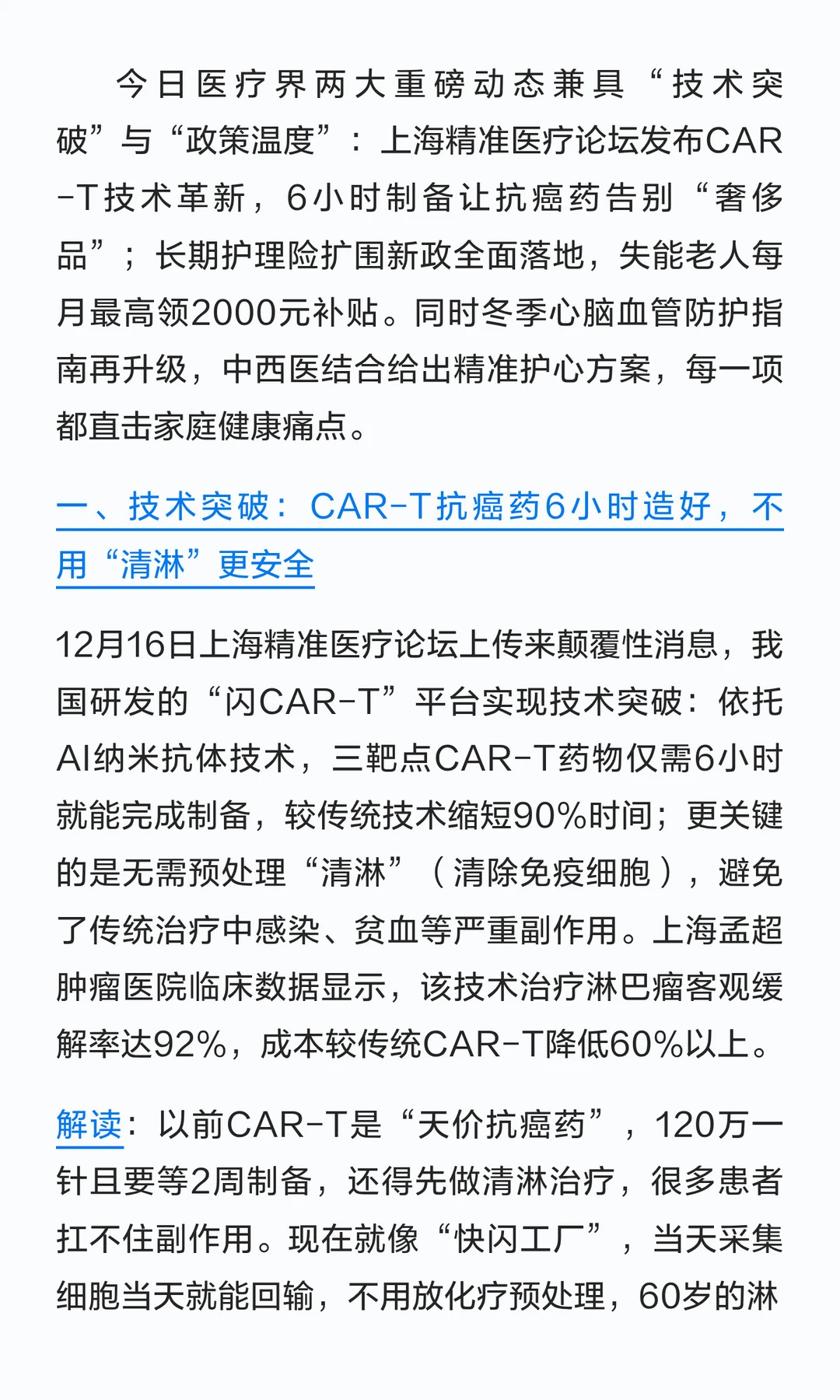 2025年12月16日医疗界重大新闻总结及解读
