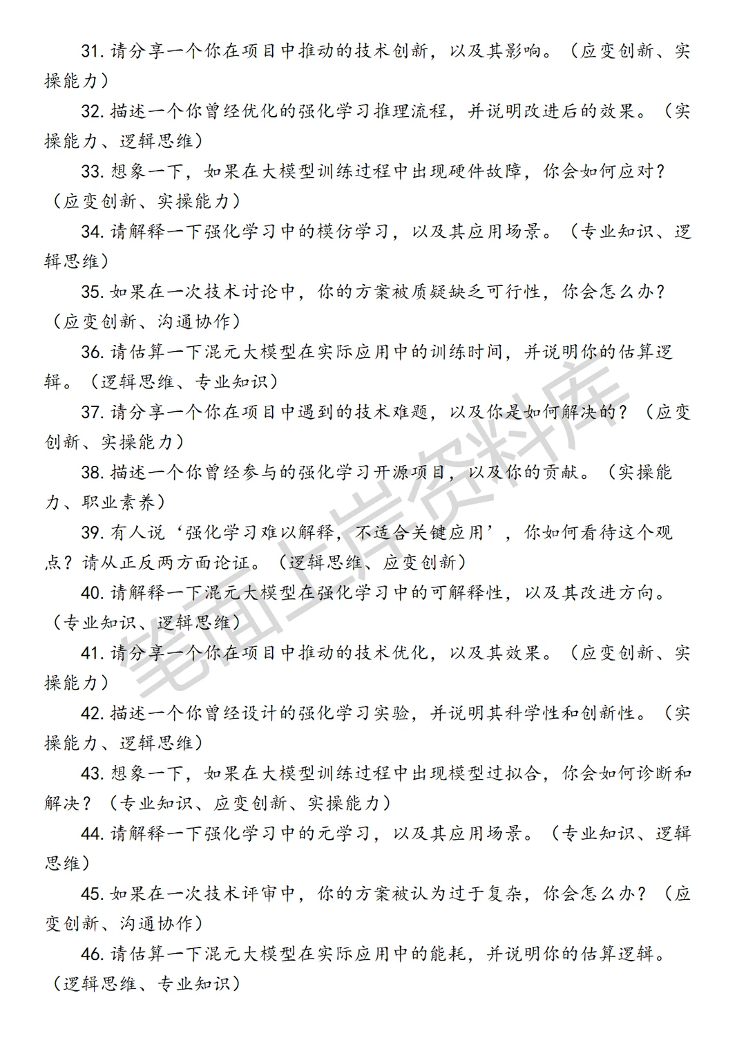 混元大模型强化学习研究员