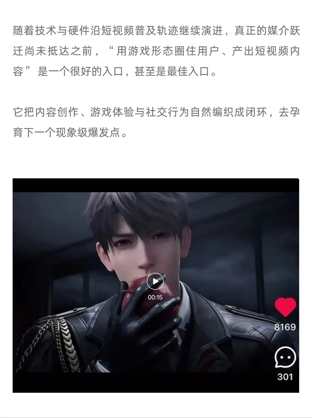 短视频化的游戏片段是值得押注的机会