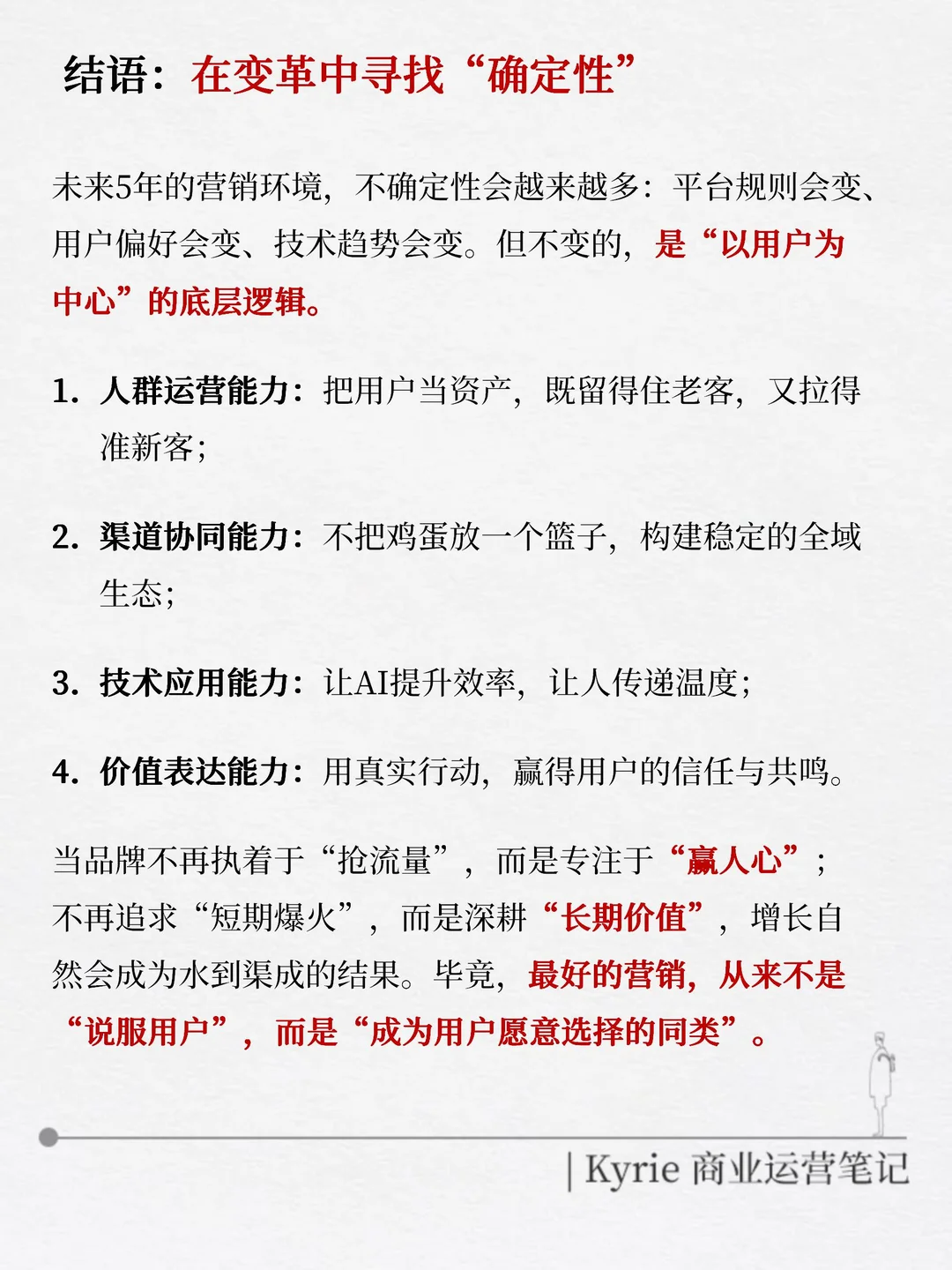 未来品牌营销核心竞争力:从抢流量到赢人心