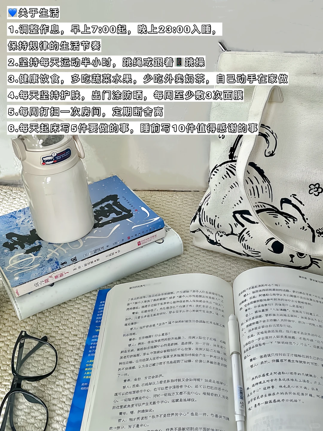 布局一年后的自己,女生顶级自律清单
