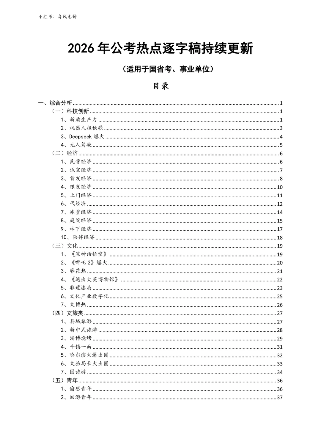 2026 公考面试救命逐字稿!热点全覆盖✅