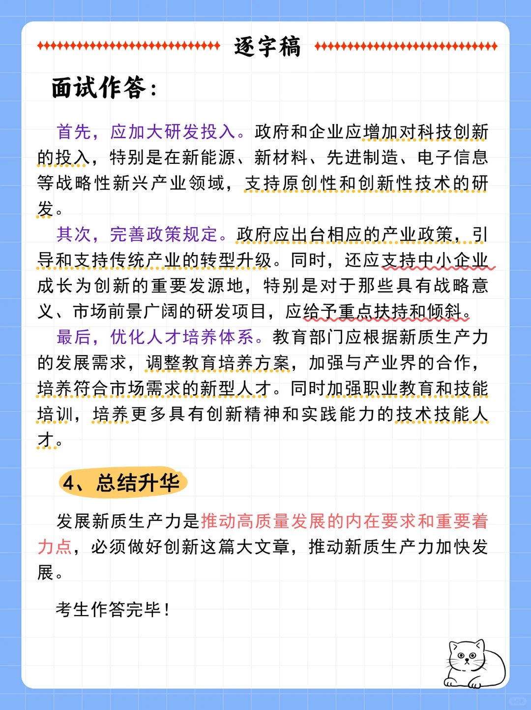 面试热点，新质生产力