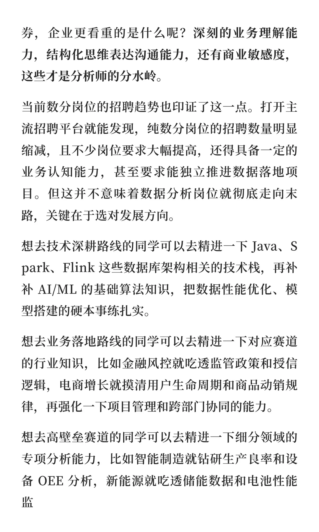 预测数据分析师求职趋势并推荐值得关注公司