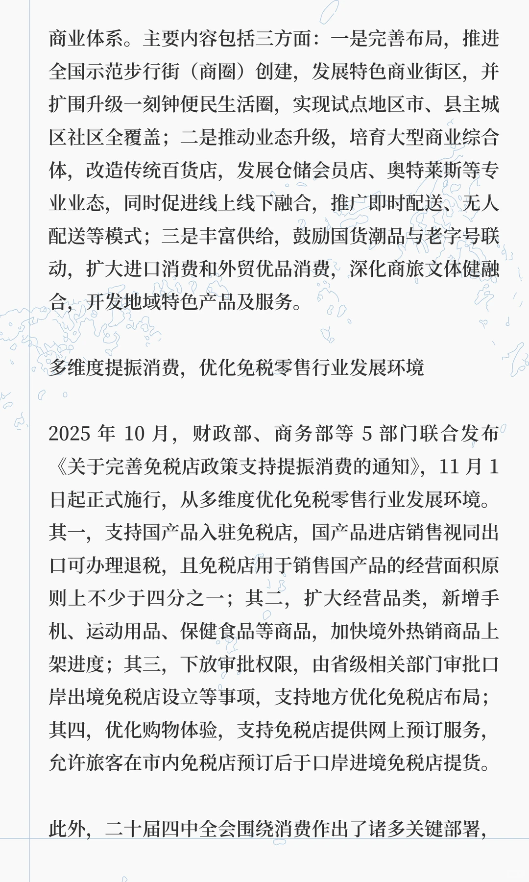2025 年前三季度零售行业发展运行分析报