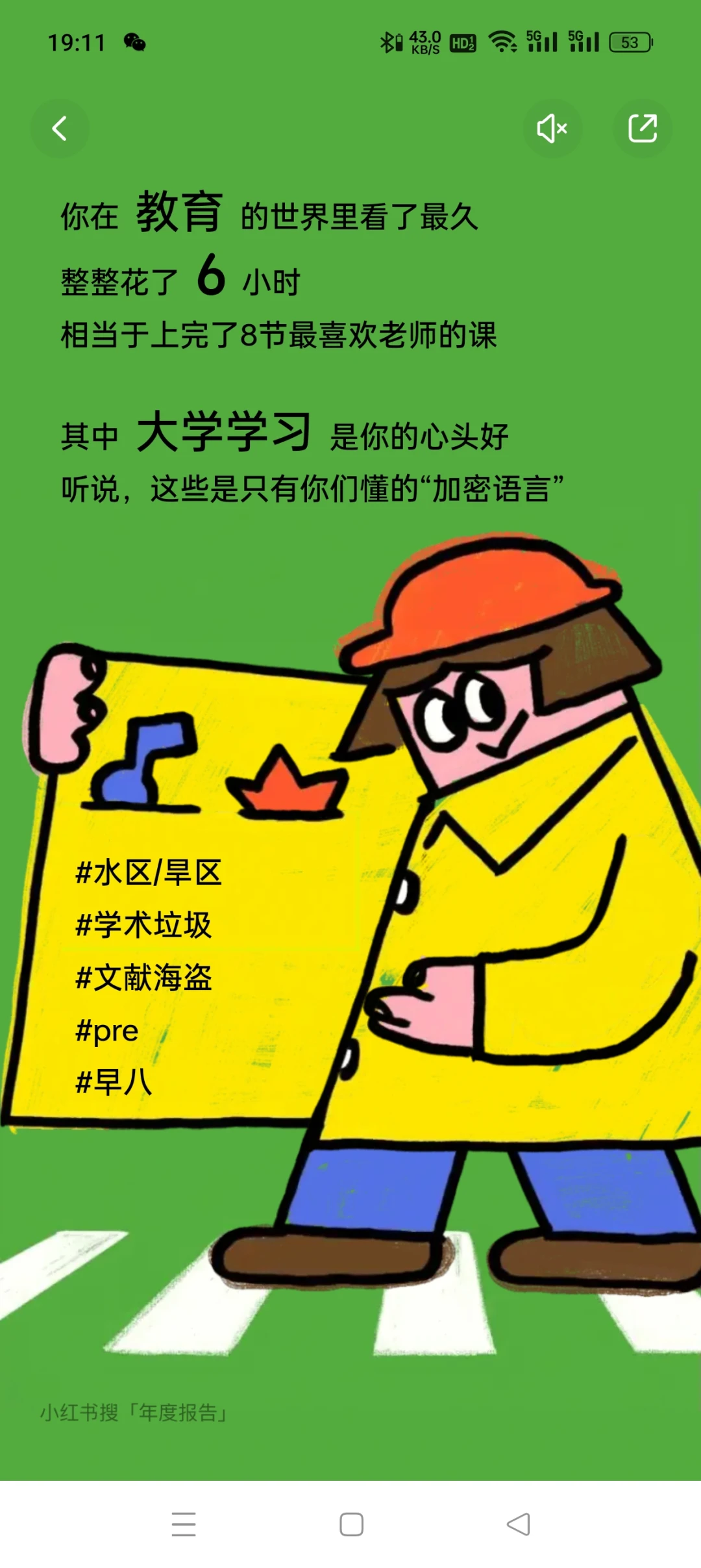 app总结报告大汇总！